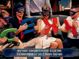 Игра вслепую или «Четыре буквы в темноте» + смешные вопросы