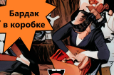 Конкурс «Разбери бардак в коробке» — ищем 6 вещей с завязанными глазами