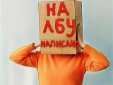 «На лбу написано» — командный конкурс для веселой компании